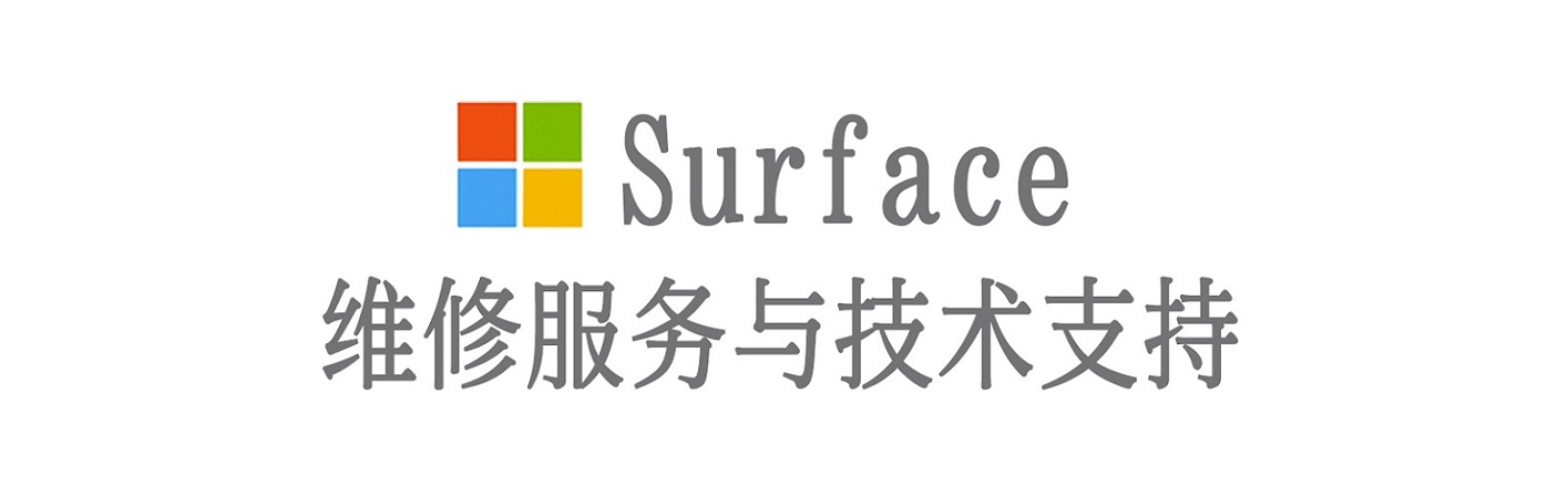 镇平surface产品维修服务中心