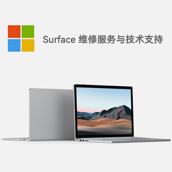 镇平surface产品维修服务电话